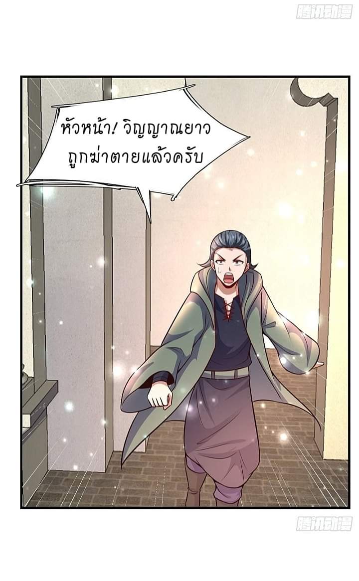 The best game master of the city – สุดยอดเซียนเกมแห่งคนร ตอนที่ 11 หน้า 3