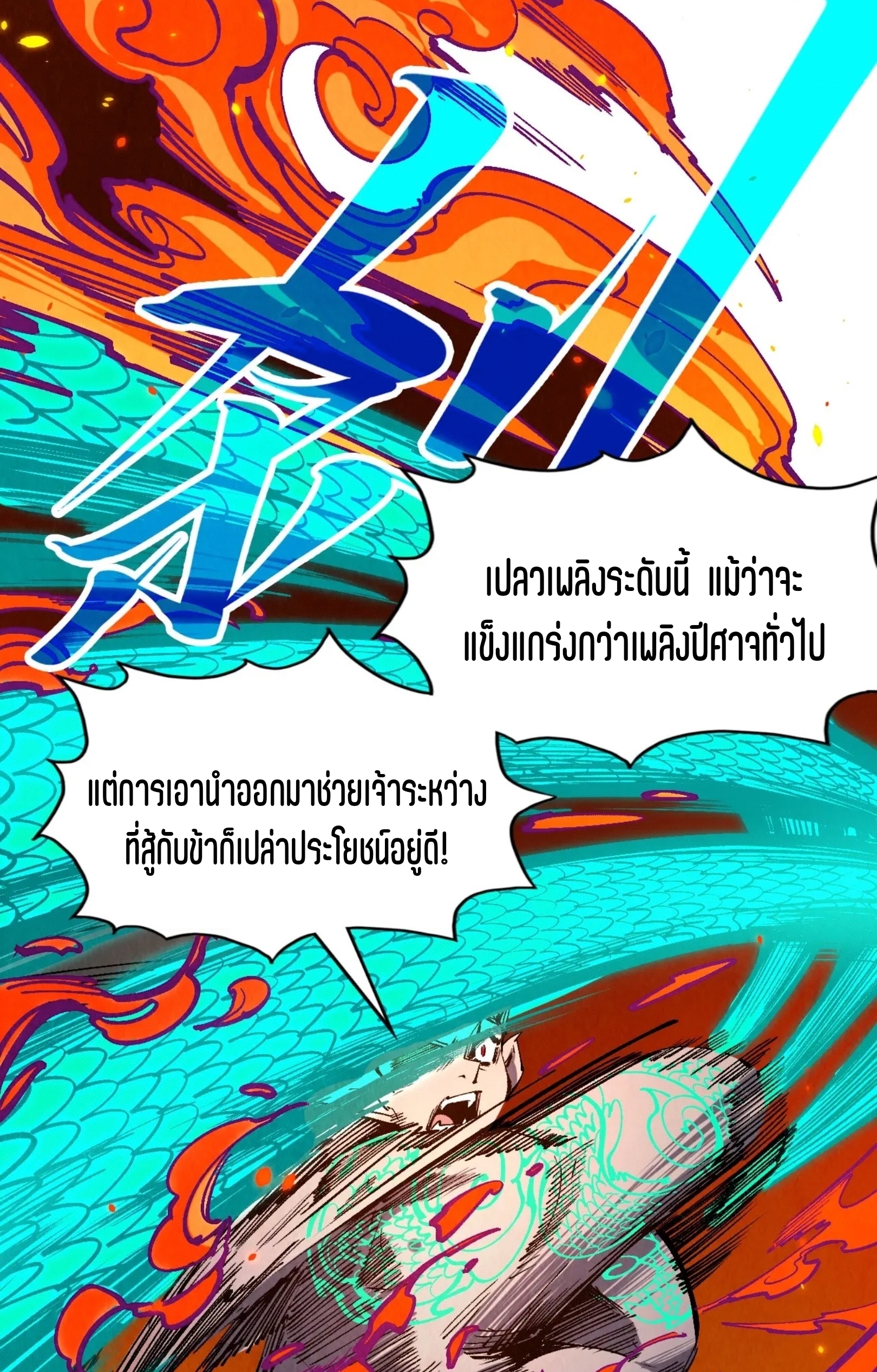 มหาเทพนิรันดร์กาล ตอนที่ 151 หน้า 23