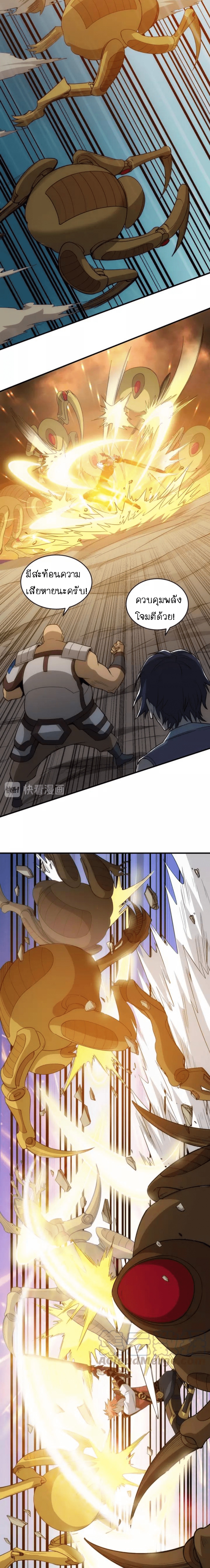 [ชนจีน] เมื่อผมต้องเติมเกม 30,000 ล้านดอลลาร์ ตอนที่ 95 หน้า 4