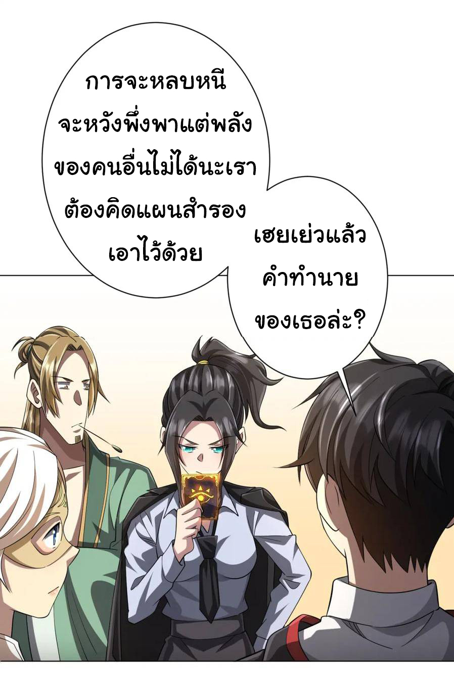Start with trillions of coins ตอนที่ 58 หน้า 45