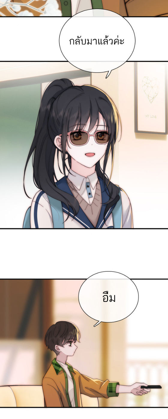 เพียงรัก Only Love ตอนที่ 5 หน้า 10