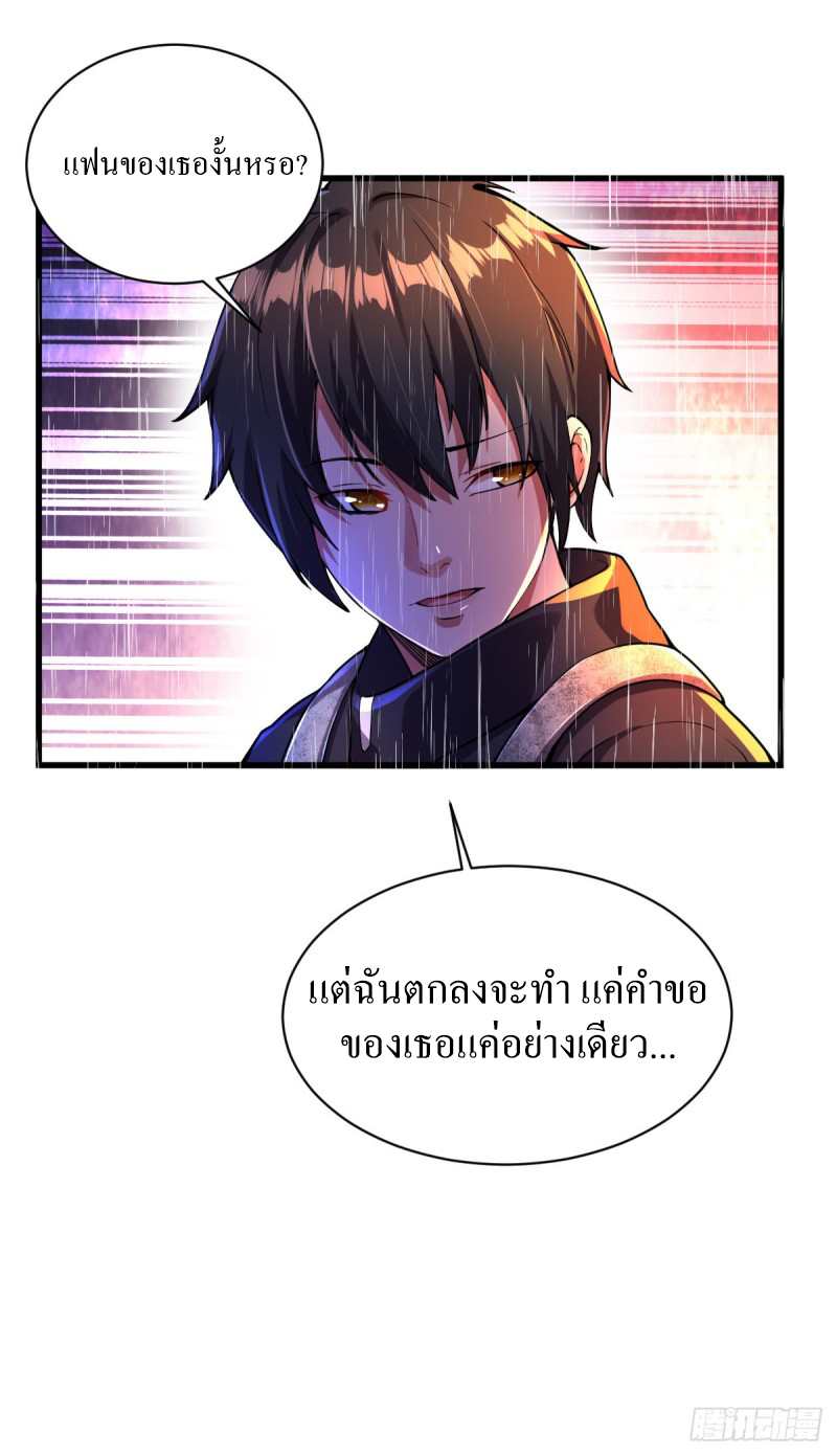ฮาเร็มกองทัพสาวนี้ของผม ตอนที่ 4 หน้า 5