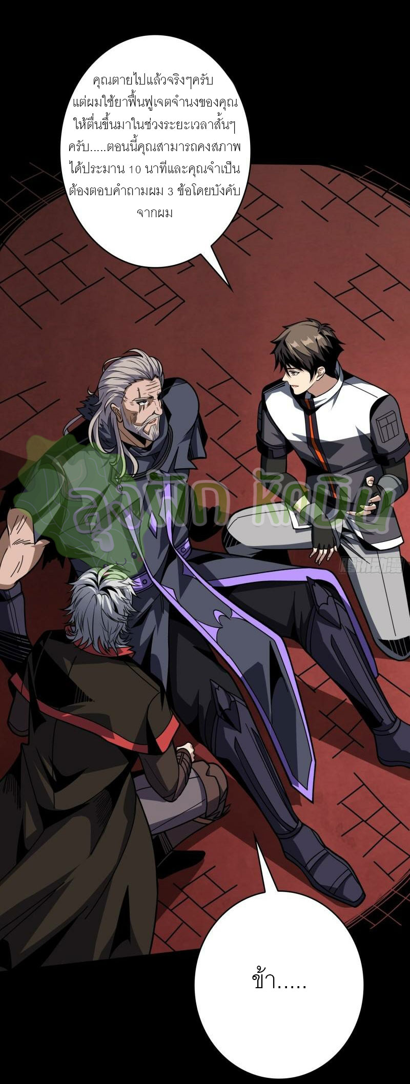 (ชนจีน) IT STARTS WITH A KINGPIN ACCOUNT - จุติจอมราชัน ตอนที่ 400 หน้า 11