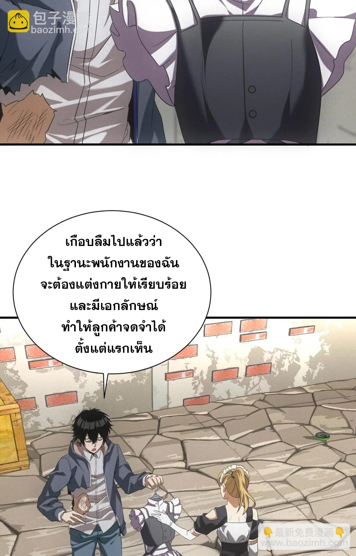 ผมมาเปิดร้านแผงลอยในวันสิ้นโลก ตอนที่ 18 หน้า 66
