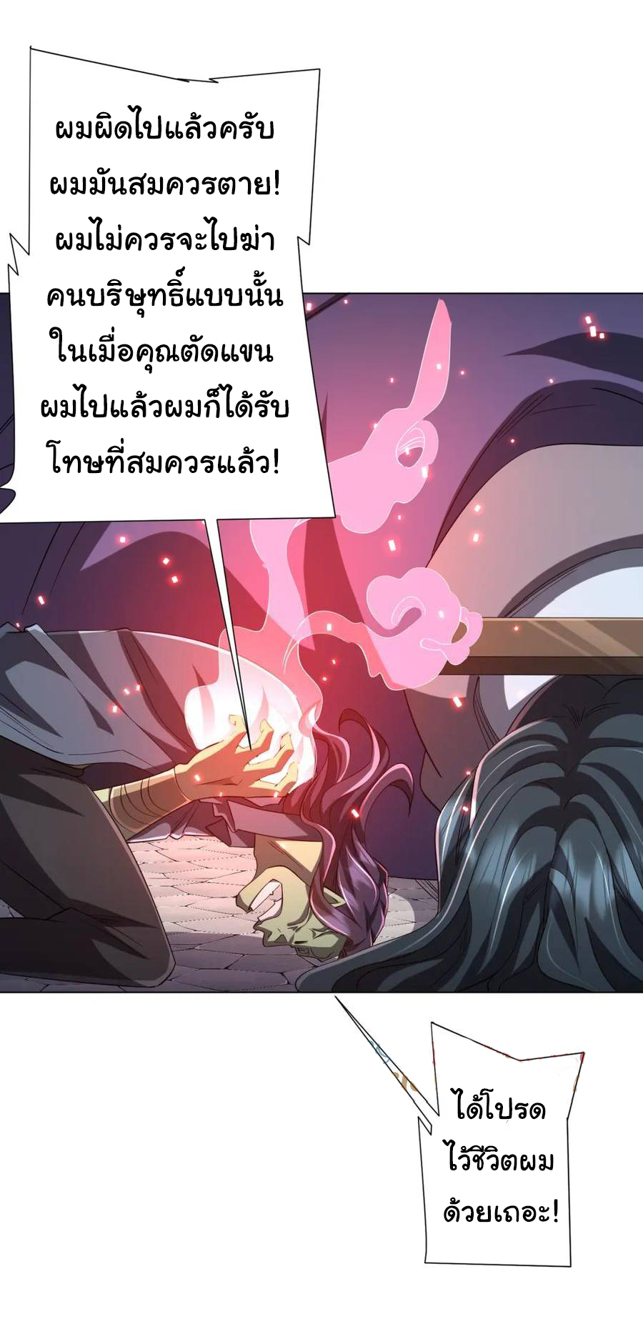 Start with trillions of coins ตอนที่ 54 หน้า 26
