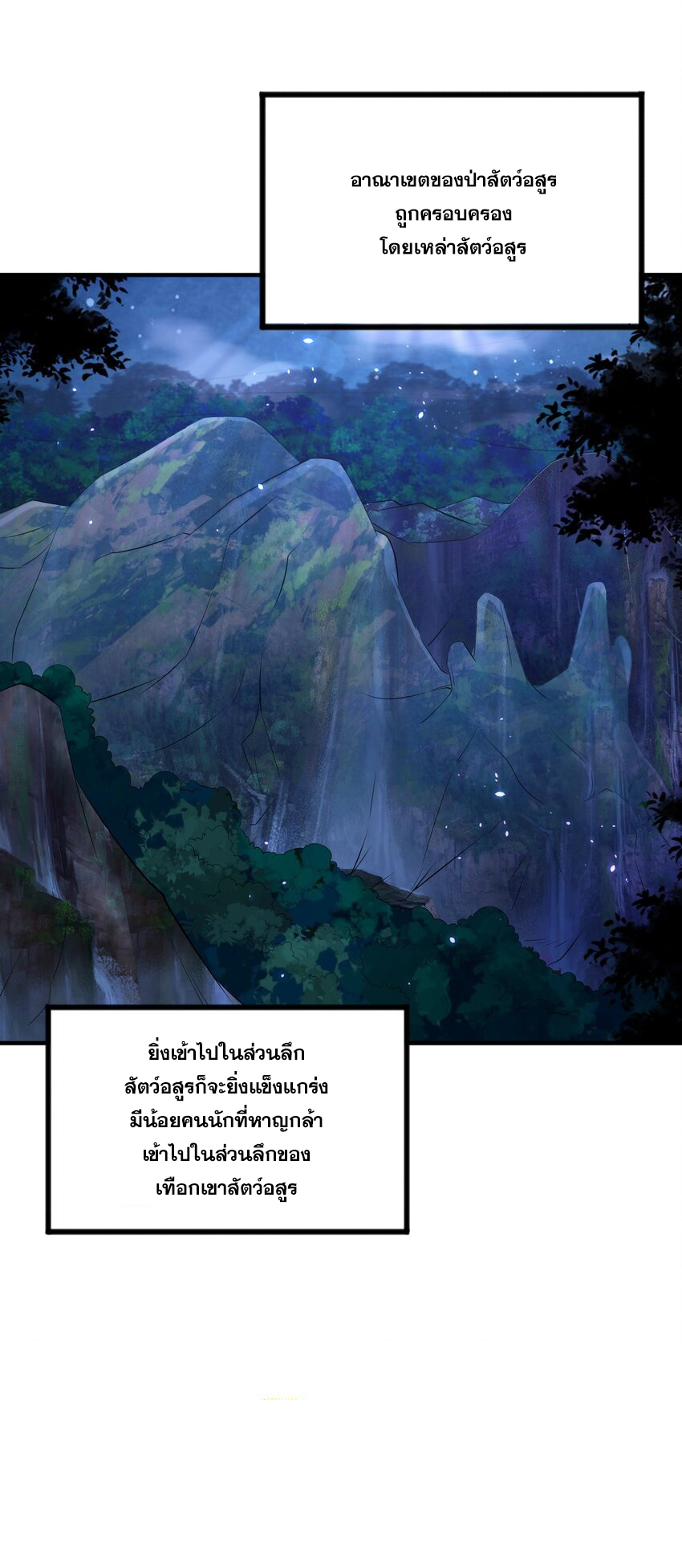 กำเนิดราชันอสูร ตอนที่ 8 หน้า 23