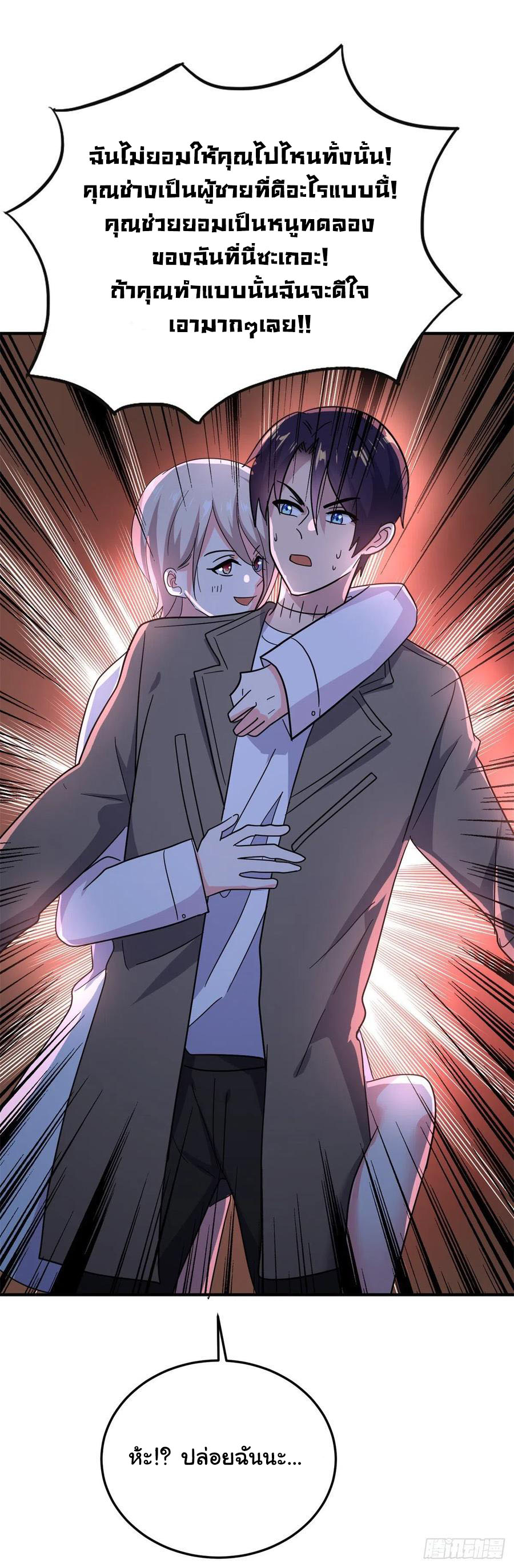 ระบบไลฟ์สด เจ้าพ่อสายเปย์ ตอนที่ 63 หน้า 12