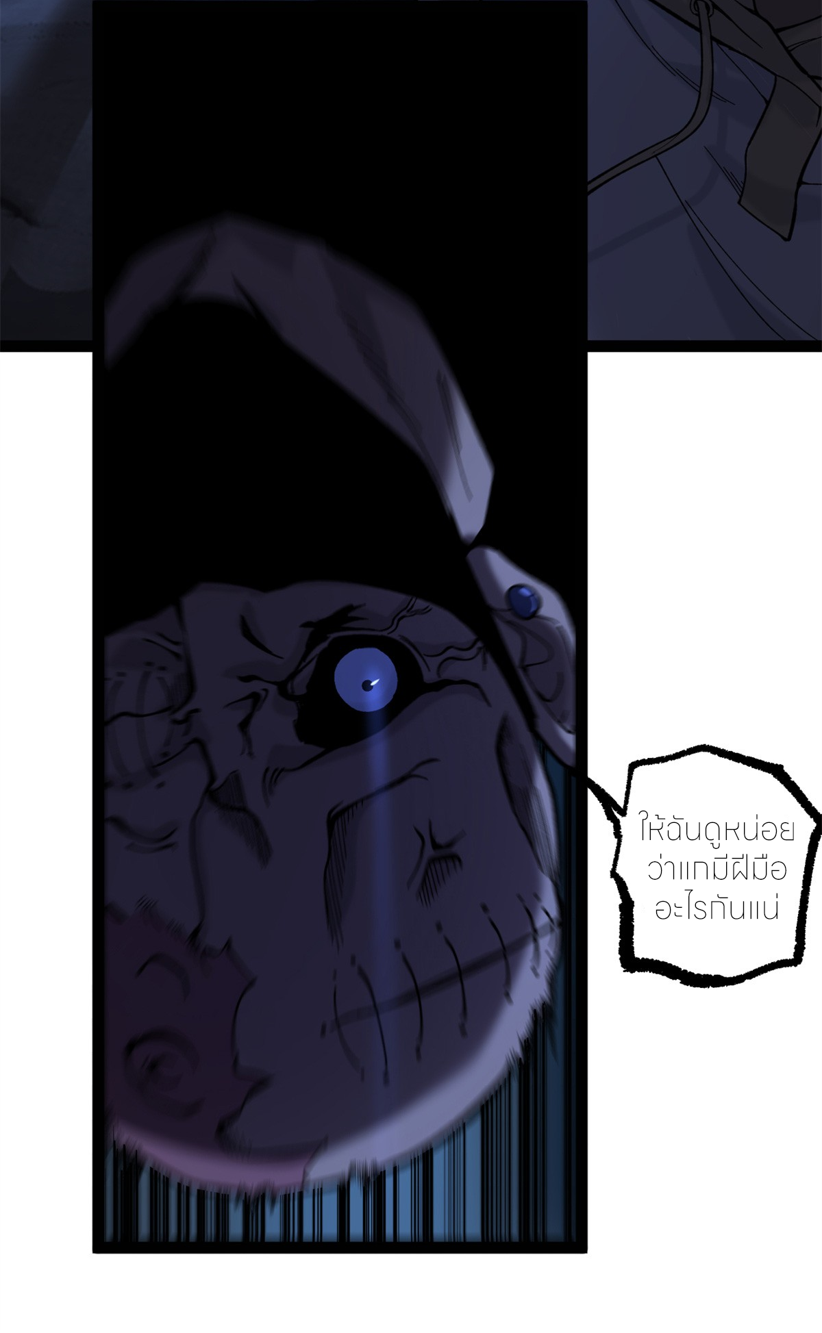 ผู้พิทักษ์ประตูจักรวาล ตอนที่ 3 หน้า 50