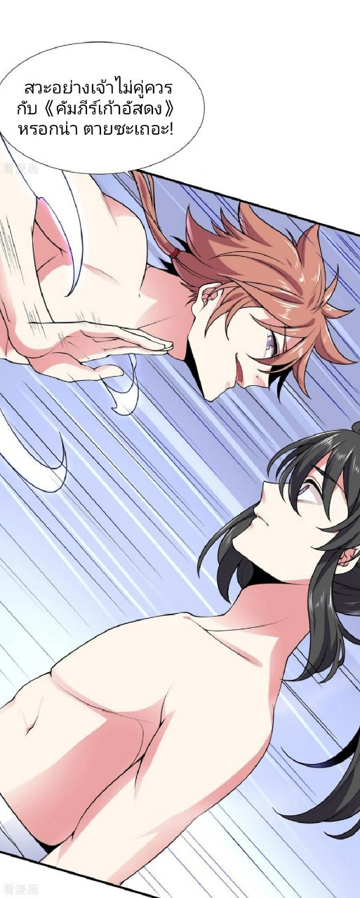 ฮาเร็มพระเอกเทพค้อนสายฟ้า ตอนที่ 15 หน้า 24