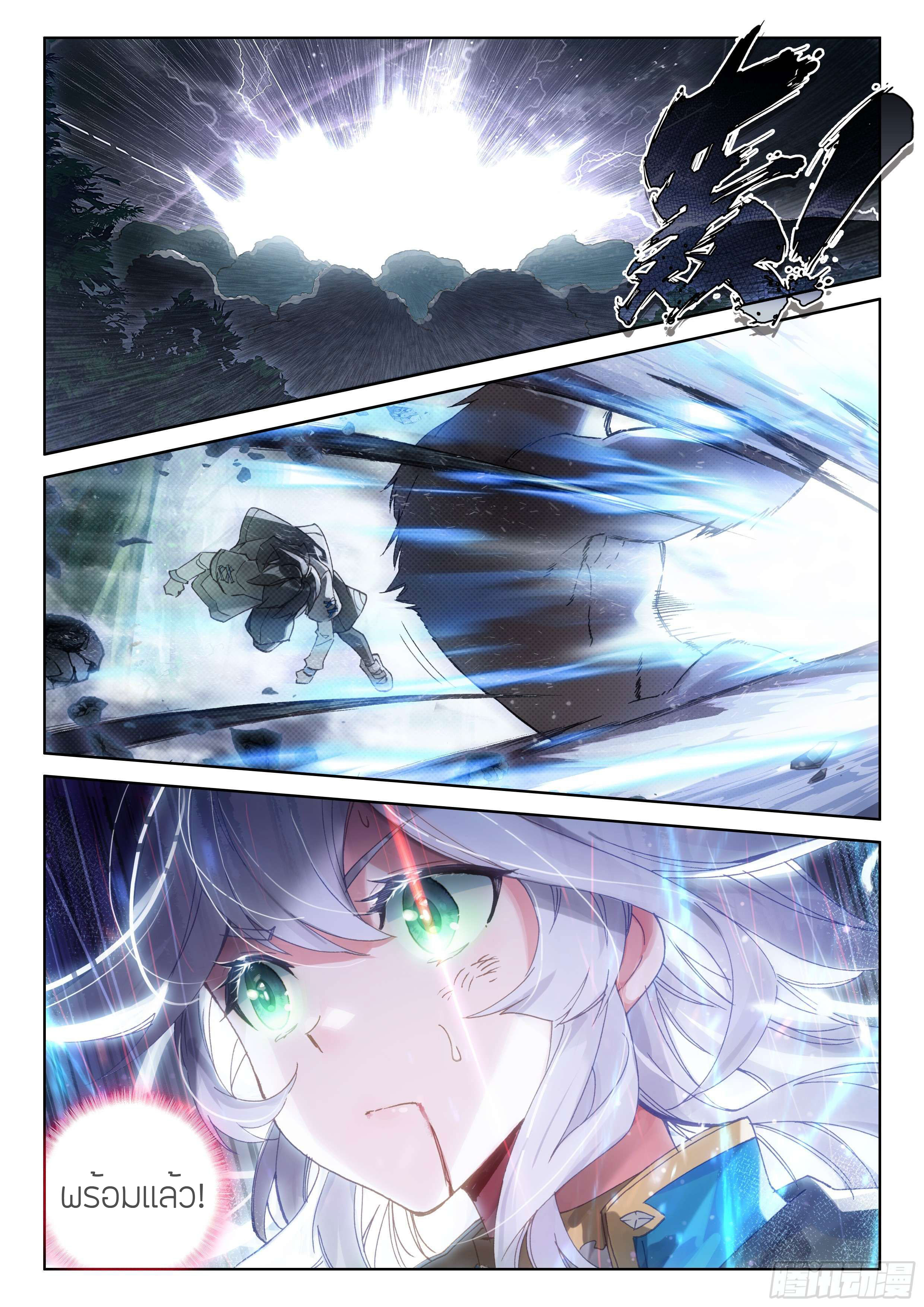 Soul Land IV – The Ultimate Combat มหาศึกการต่อสู้ ตอนที่ 57 หน้า 3