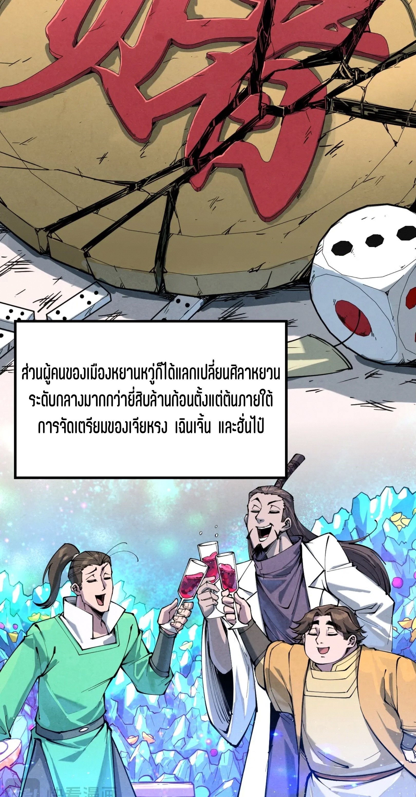 มหาเทพนิรันดร์กาล ตอนที่ 137 หน้า 3