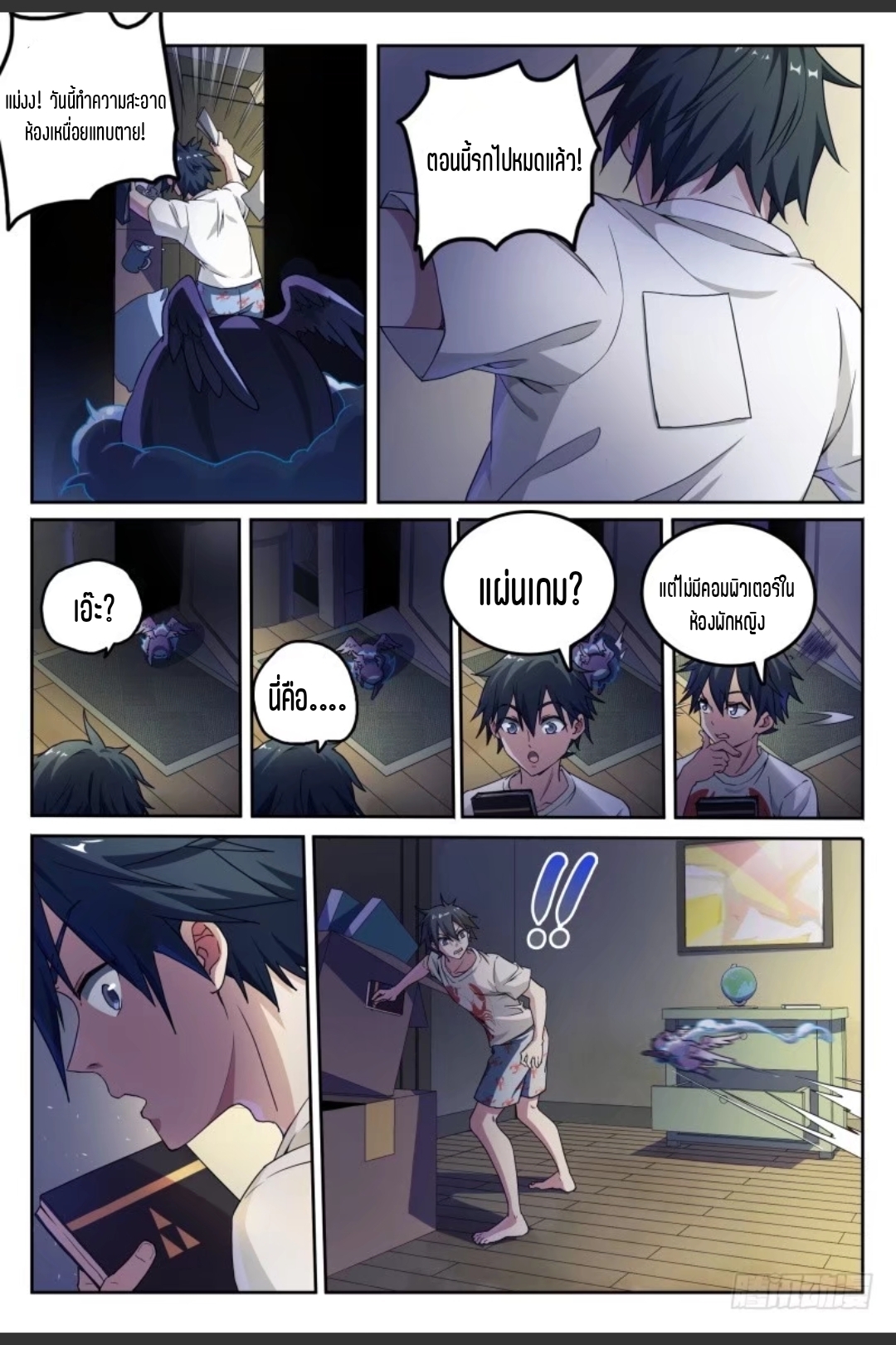 สุดยอดจ้าวจิตวิญญาณ ตอนที่ 45 หน้า 9