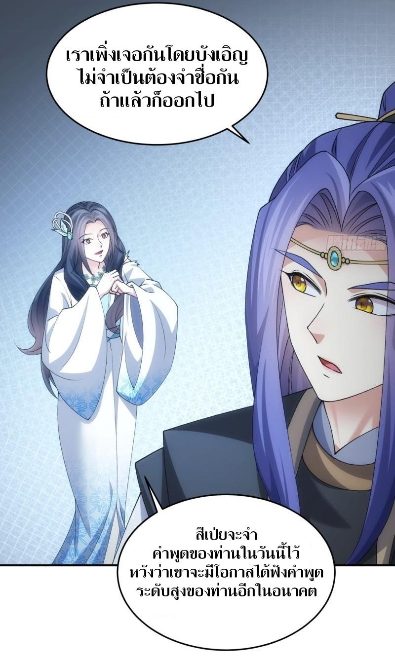 ข้าแค่ไม่เล่นไพ่ตามเกม ตอนที่ 142 หน้า 15