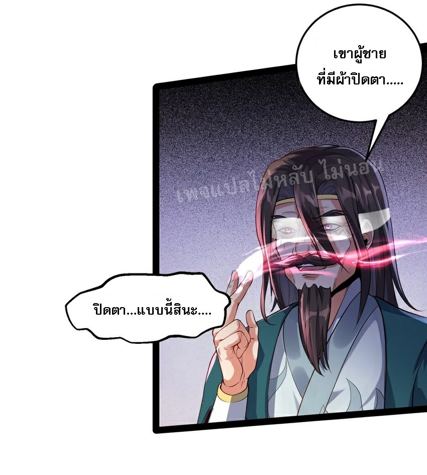 ดันเกิดใหม่เป็นสุดยอดวายร้ายหมายเลขหนึ่ง ตอนที่ 35 หน้า 7