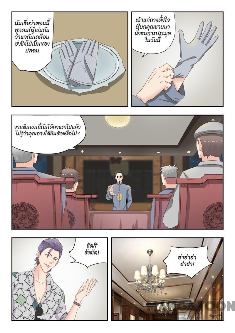 ตาทิพย์แห่งมุมมอง ตอนที่ 16 หน้า 9