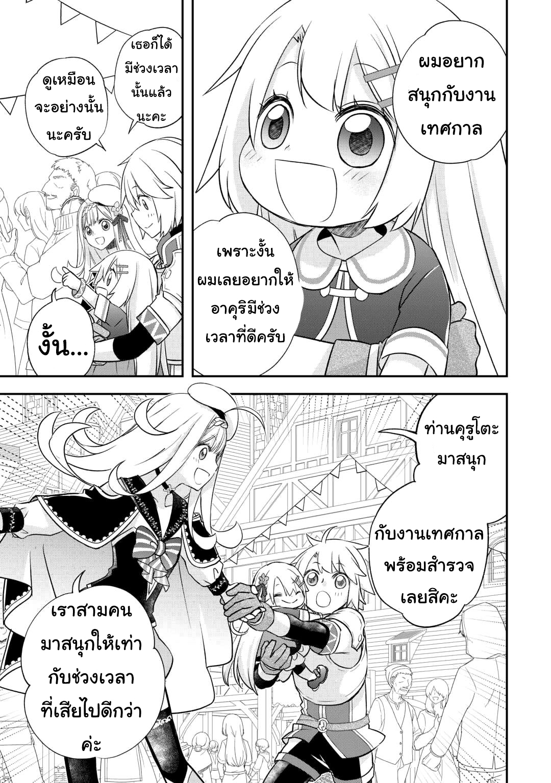 Kanchigai No Atelier Master ตอนที่ 38 หน้า 19