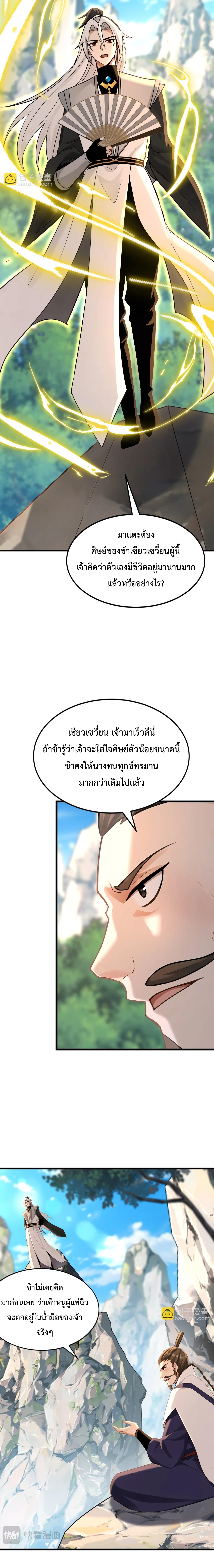 ข้าขอบ่มเพาะศิษย์แบบชิวๆ ก็แล้วกัน! (ชนจีน) ตอนที่ 184 หน้า 8