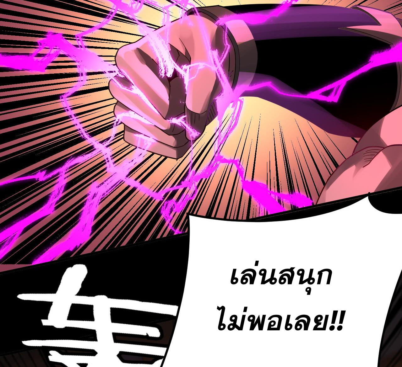 ข้าคือจอมวายร้ายผู้ยิ่งใหญ่ (ชนจีนก่อนใคร) ตอนที่ 94 หน้า 32