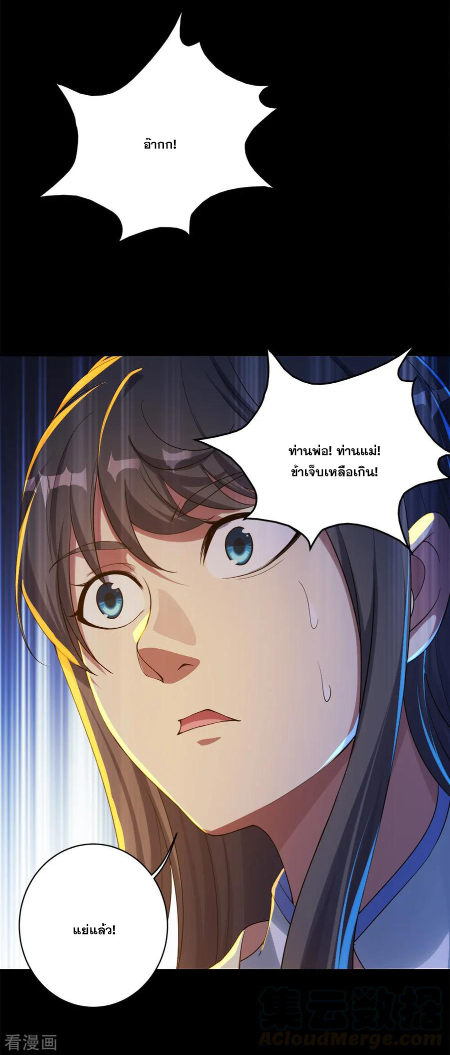 เทพอสูรสยบฟ้า ตอนที่ 86 หน้า 15