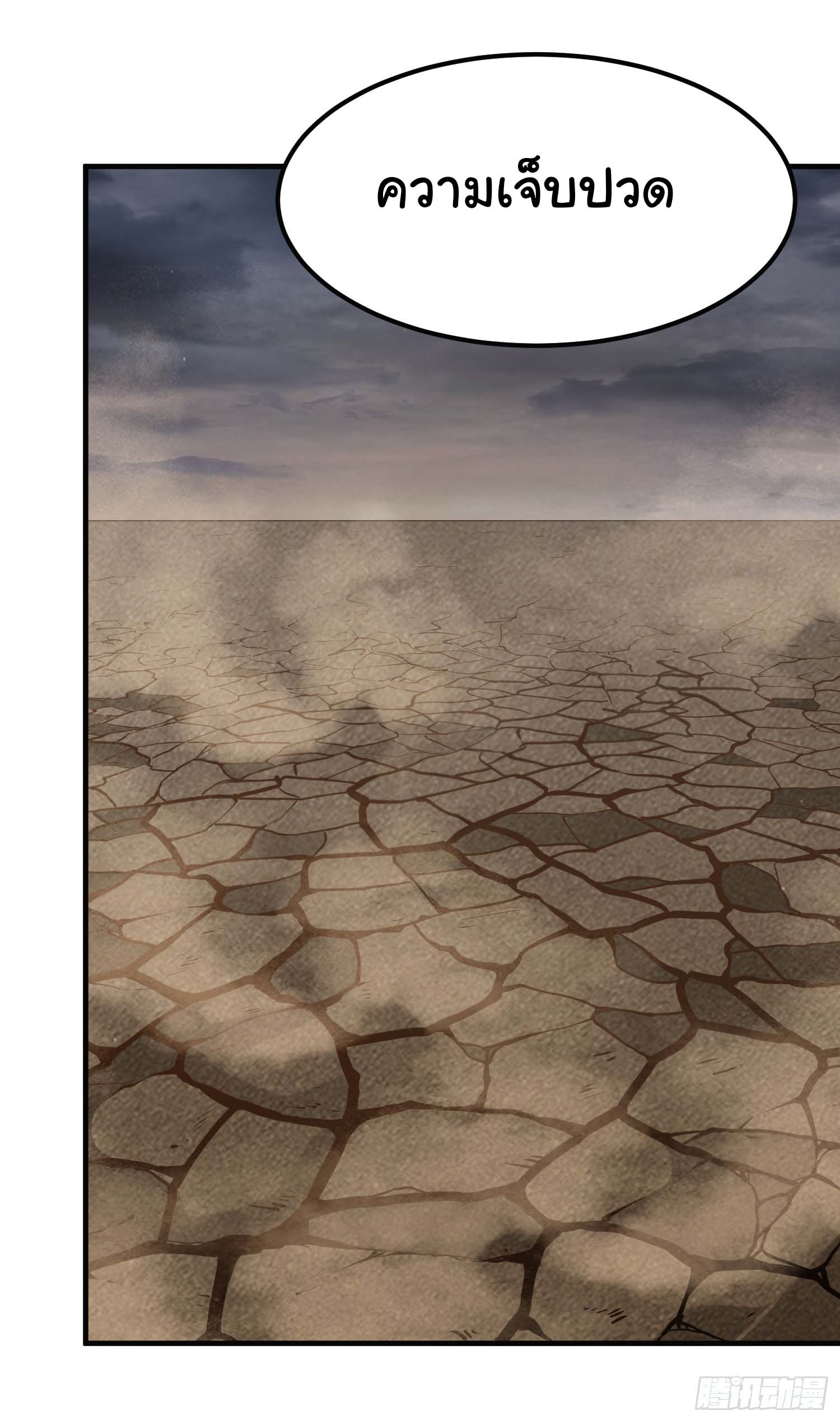 ข้ามันอ่อนแอต้องอาศัยลูกศิษย์เพื่อเอาตัวรอด ตอนที่ 5 หน้า 31