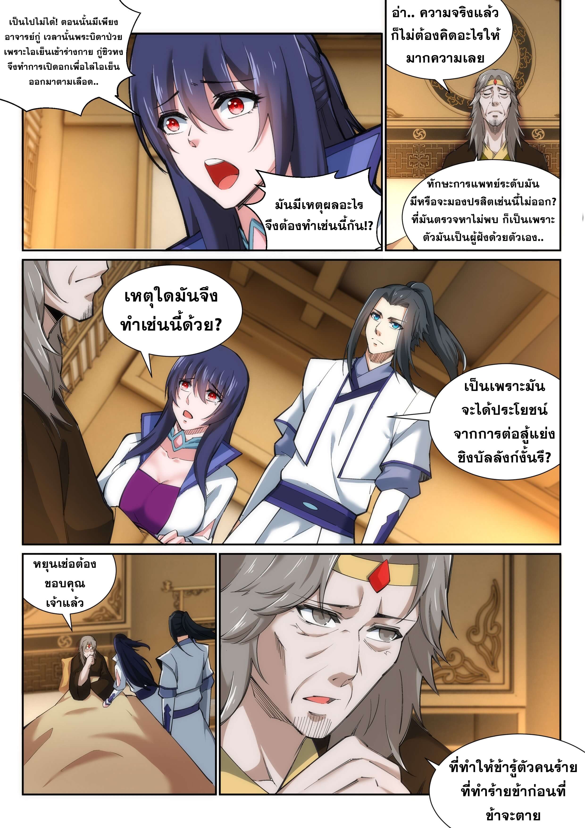 Against the Gods - อสูรพลิกฟ้า ตอนที่ 121 หน้า 8