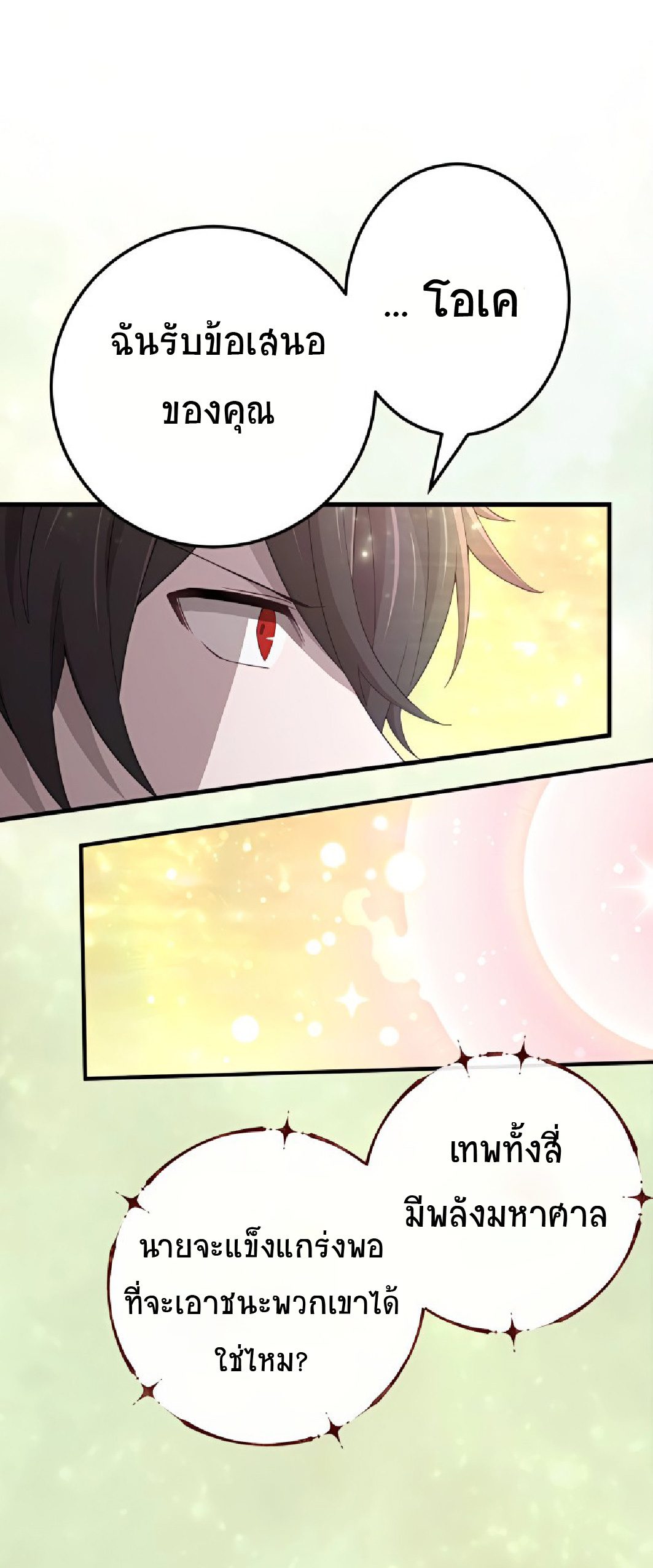 การกลับชาติมาเกิดของจอมเวทย์ต้องห้าม (Reincarnation of the Forbidden Archmage) ตอนที่ 53 หน้า 26