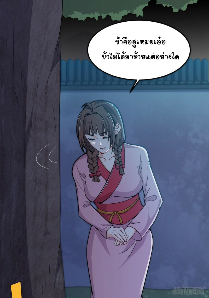 อาณาจักรสัตว์อสูรแห่งจิตวิญญาณ ตอนที่ 30 หน้า 29