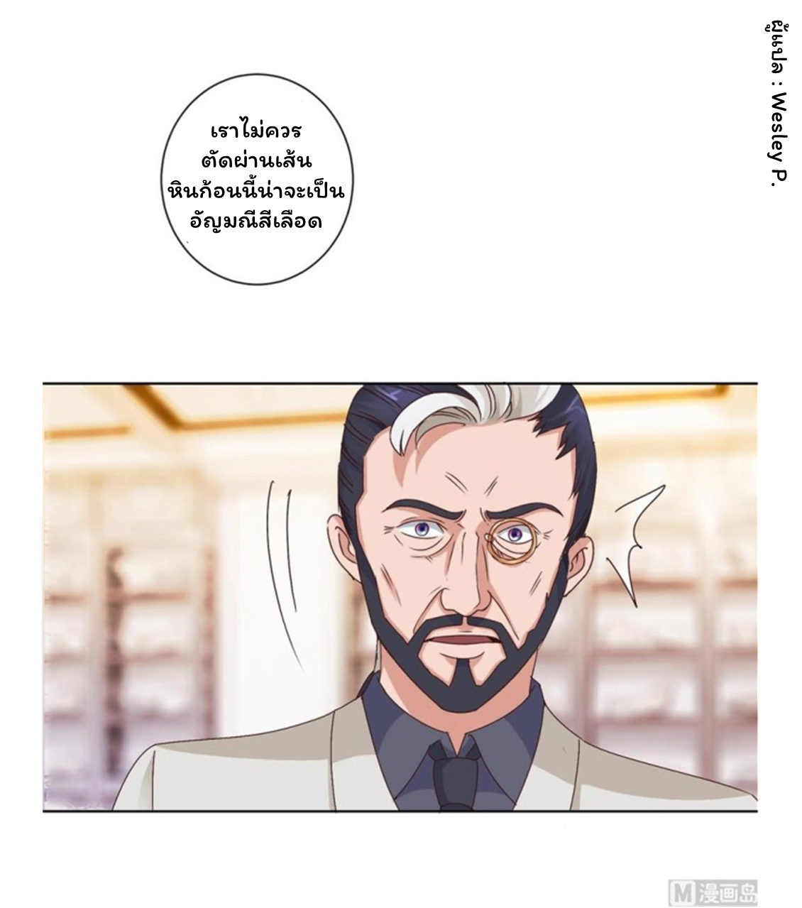 ระบบพระเจ้า ตอนที่ 66 หน้า 7