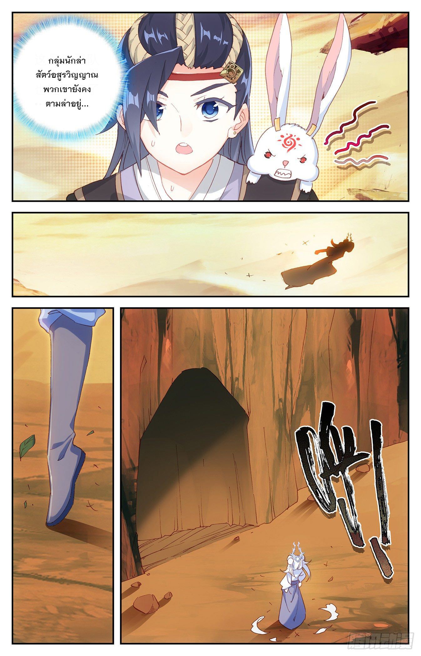 บรรพกาลแห่งวิญญาณศักดิ์สิทธิ์ ตอนที่ 26 หน้า 10