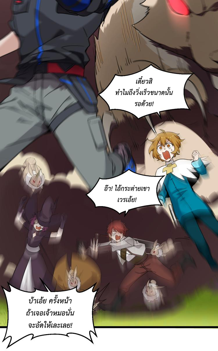 เกมบุกโลก ตอนที่ 6 หน้า 50