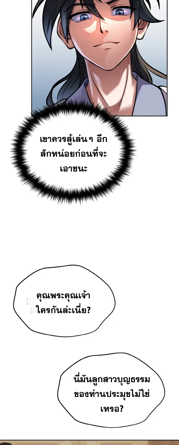 การหวนคืนของศิษย์ราชันแห่งยุทธภพ ตอนที่ 5 หน้า 36