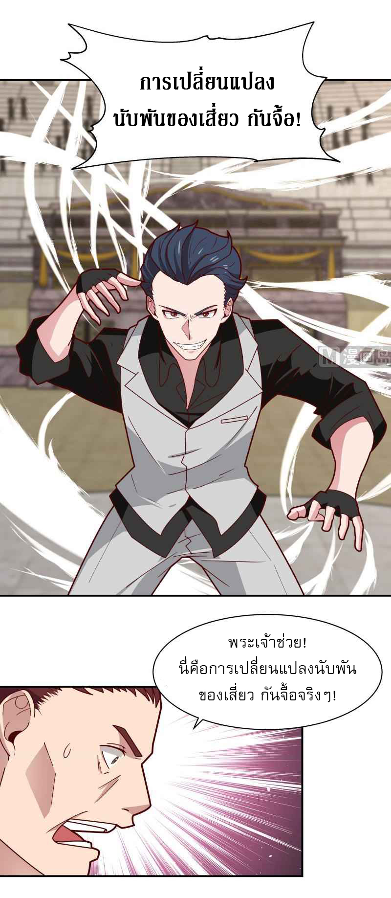 I have dragon in my body ตอนที่ 282 หน้า 7