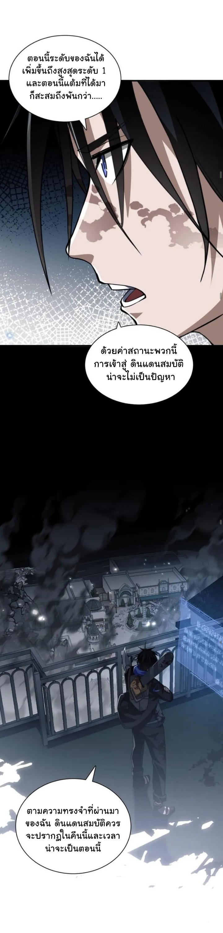 [.Doom Summoner.] ตอนที่ 7 หน้า 25