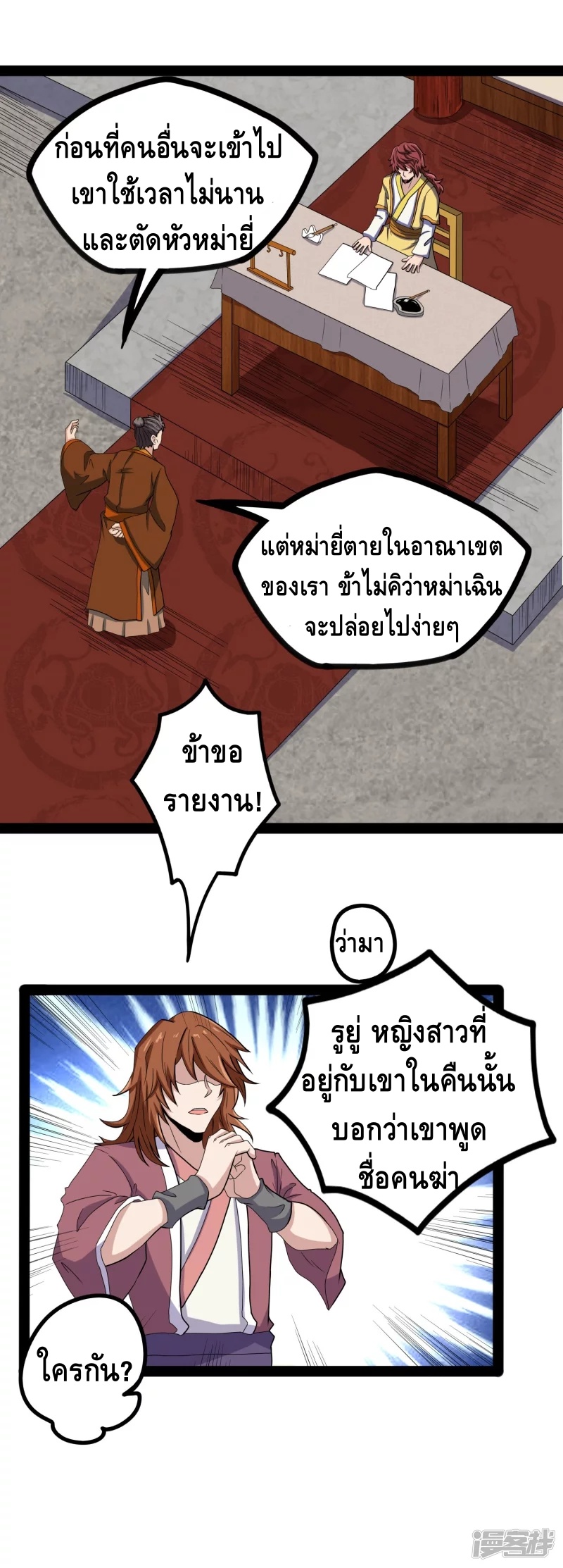 เหยียบย่ำแม่น้ำอมตะ ตอนที่ 28 หน้า 18