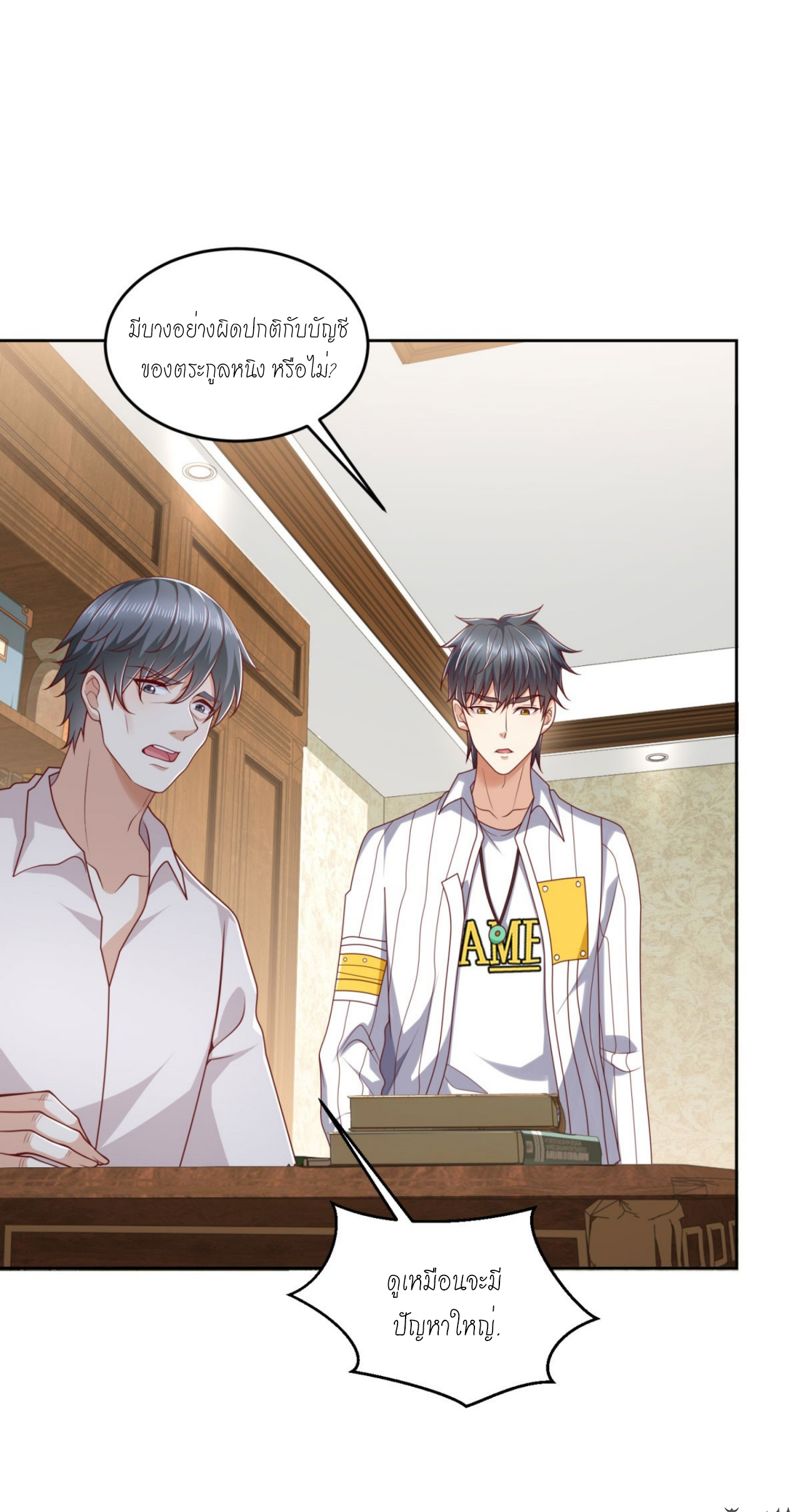 เทพเจ้าแห่งสงครามที่แข็งแกร่งที่สุดของเมือง ตอนที่ 12 หน้า 22