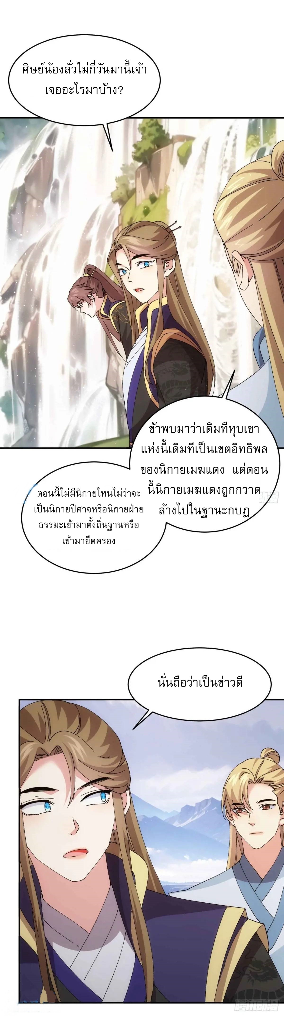 ข้าจะกำหนดชะตาตัวเอง ทันจีน ตอนที่ 211 หน้า 10
