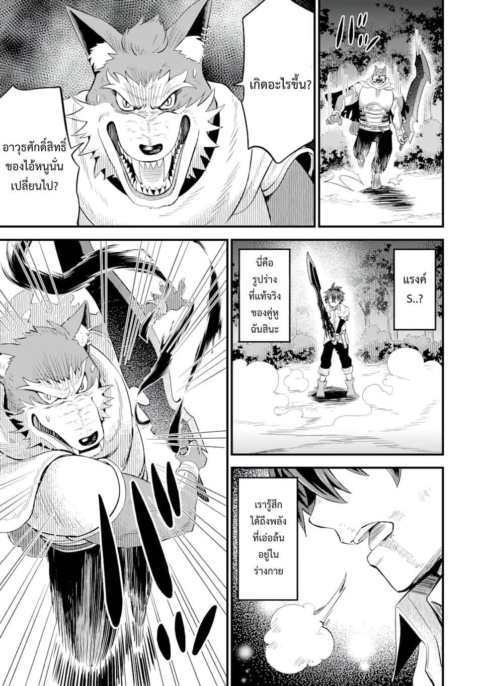 เมื่อเพิ่มพลังให้แข็งแกร่ง แต่เจ้า (ดาบสนิม) คู่ใจกลับกลายเป็นดาบต้องสาป ตอนที่ 5 หน้า 13