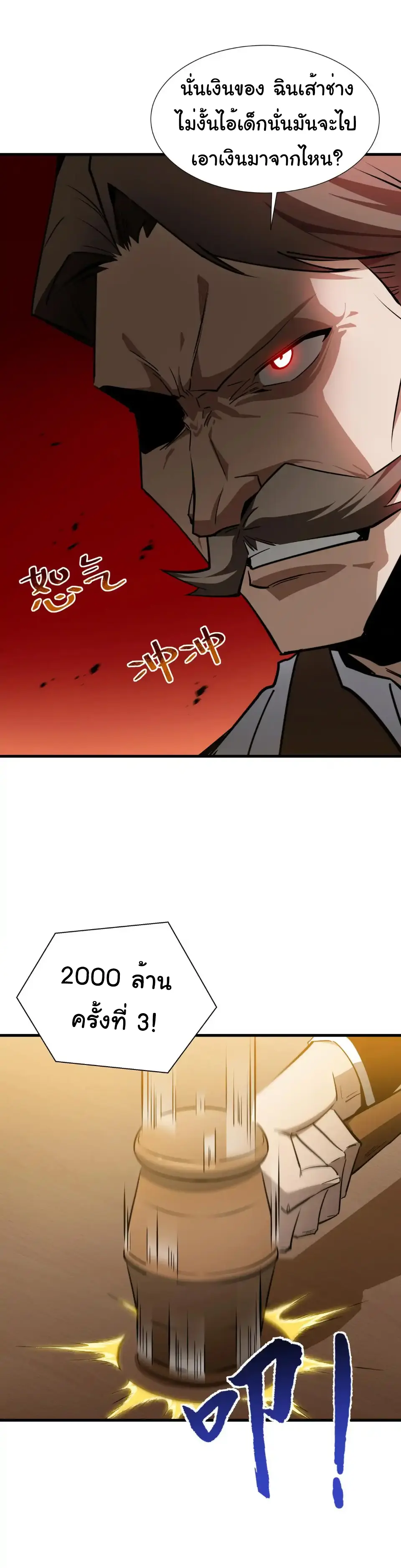 My Shadow Can Evolve Infinitely - เงาของฉันวิวัฒนาการได้ไม่สิ้นสุด! ตอนที่ 26 หน้า 13
