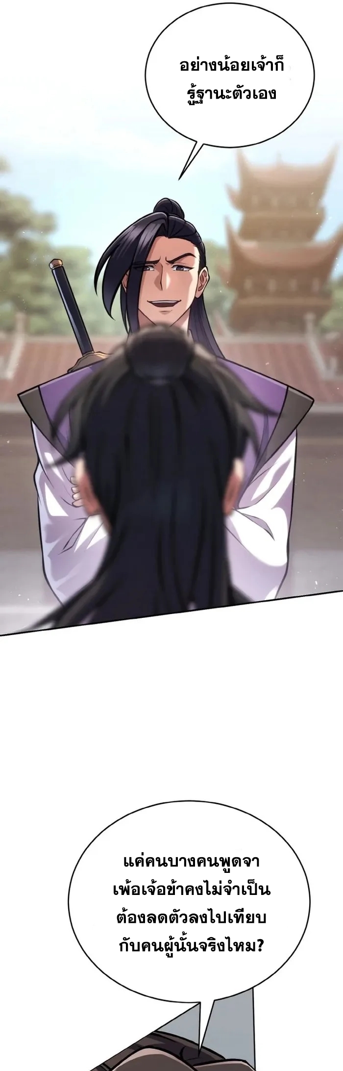 การหวนคืนของศิษย์ราชันแห่งยุทธภพ ตอนที่ 4 หน้า 9