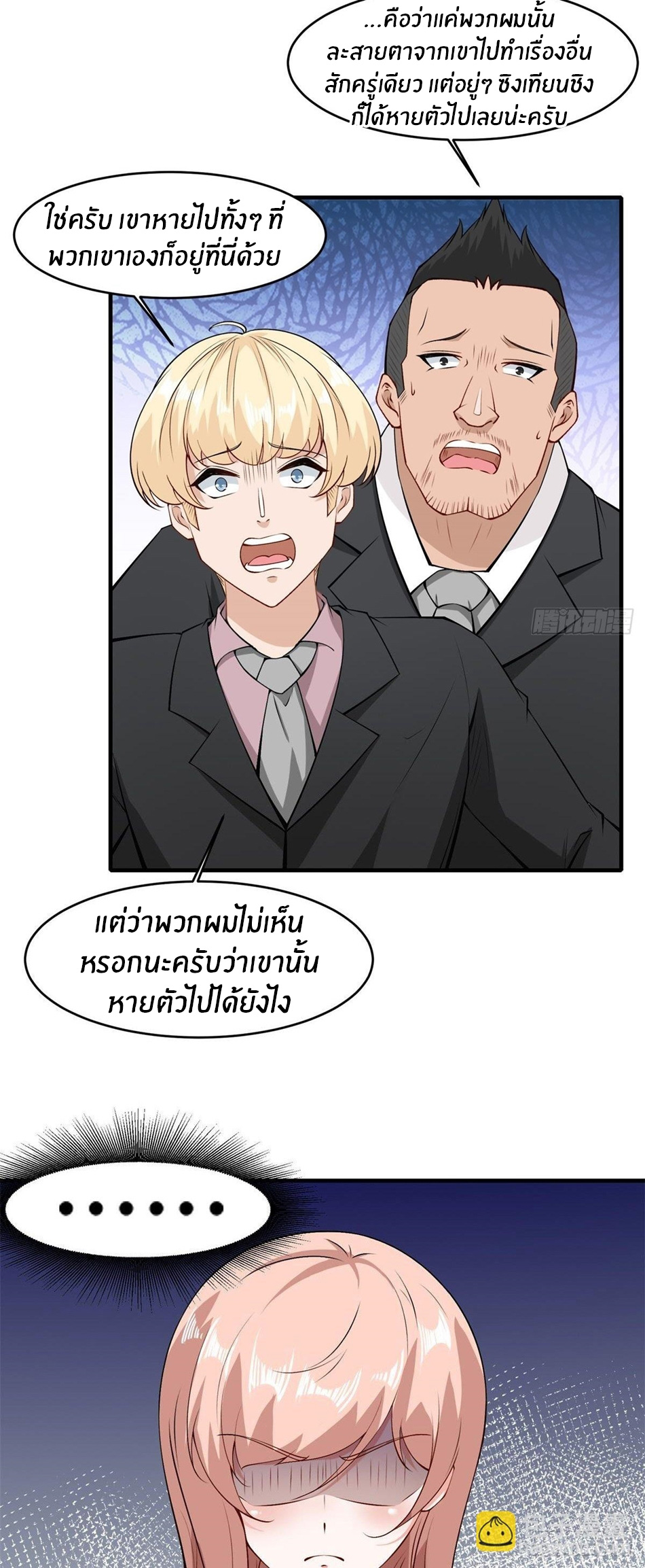 ขอล่ะอย่าเป็นที่ 1 เลย ตอนที่ 47 หน้า 18