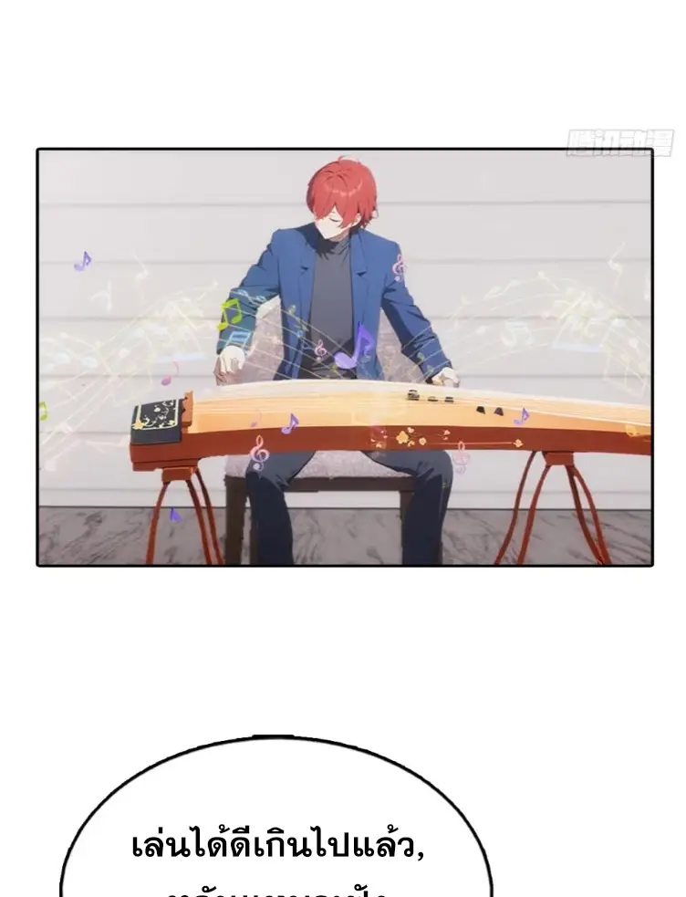 ระบบพลิกชีวิต: ฉันปั่นค่าความชอบของเทพธิดาจนเต็มปรอท! ตอนที่ 29 หน้า 27