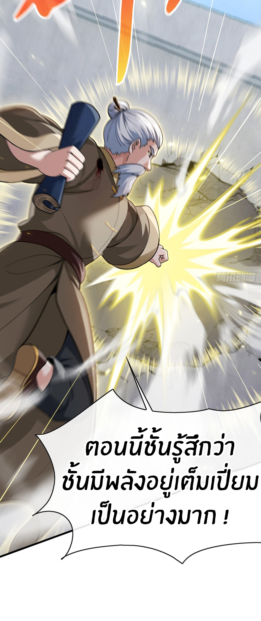 ลงจากภูเขาเพื่อมาเป็นเบ๊ภรรยา ตอนที่ 30 หน้า 17