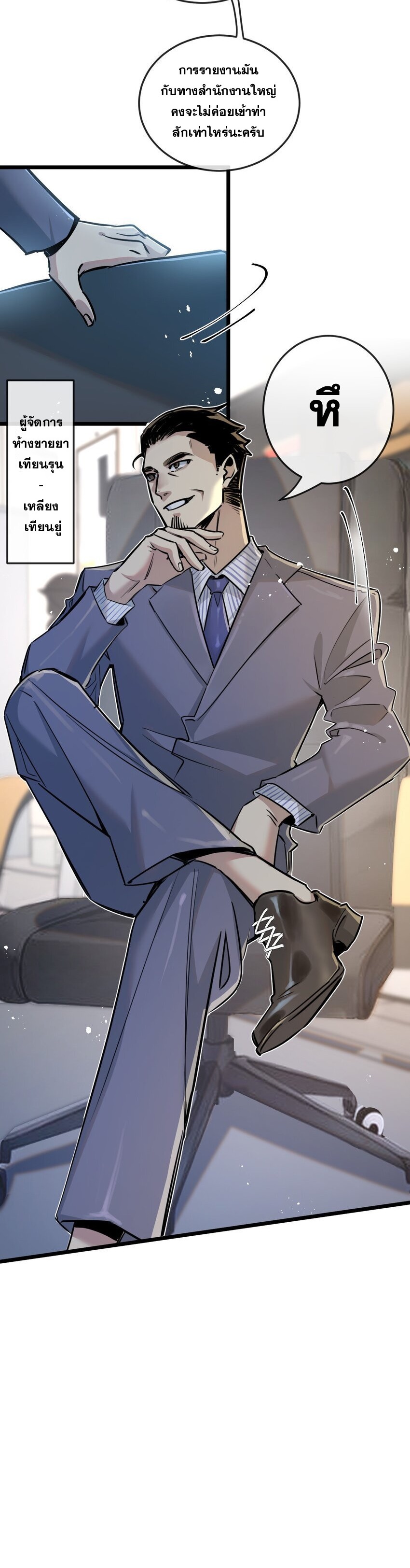 สุดยอดฟาร์มวันสิ้นโลก ตอนที่ 9 หน้า 27