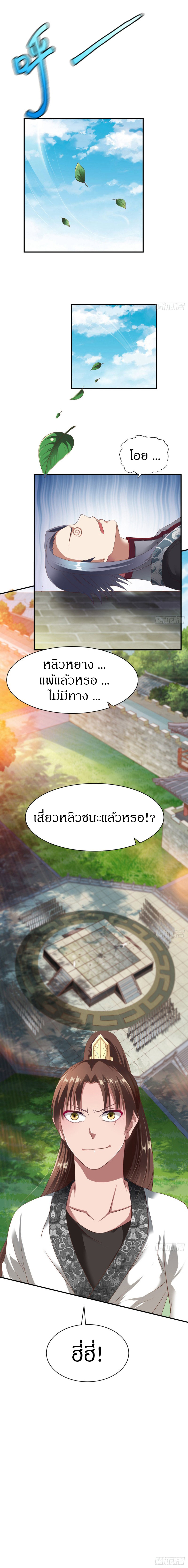 The Legendary Tripod สงครามเทพโอสถ ตอนที่ 25 หน้า 6