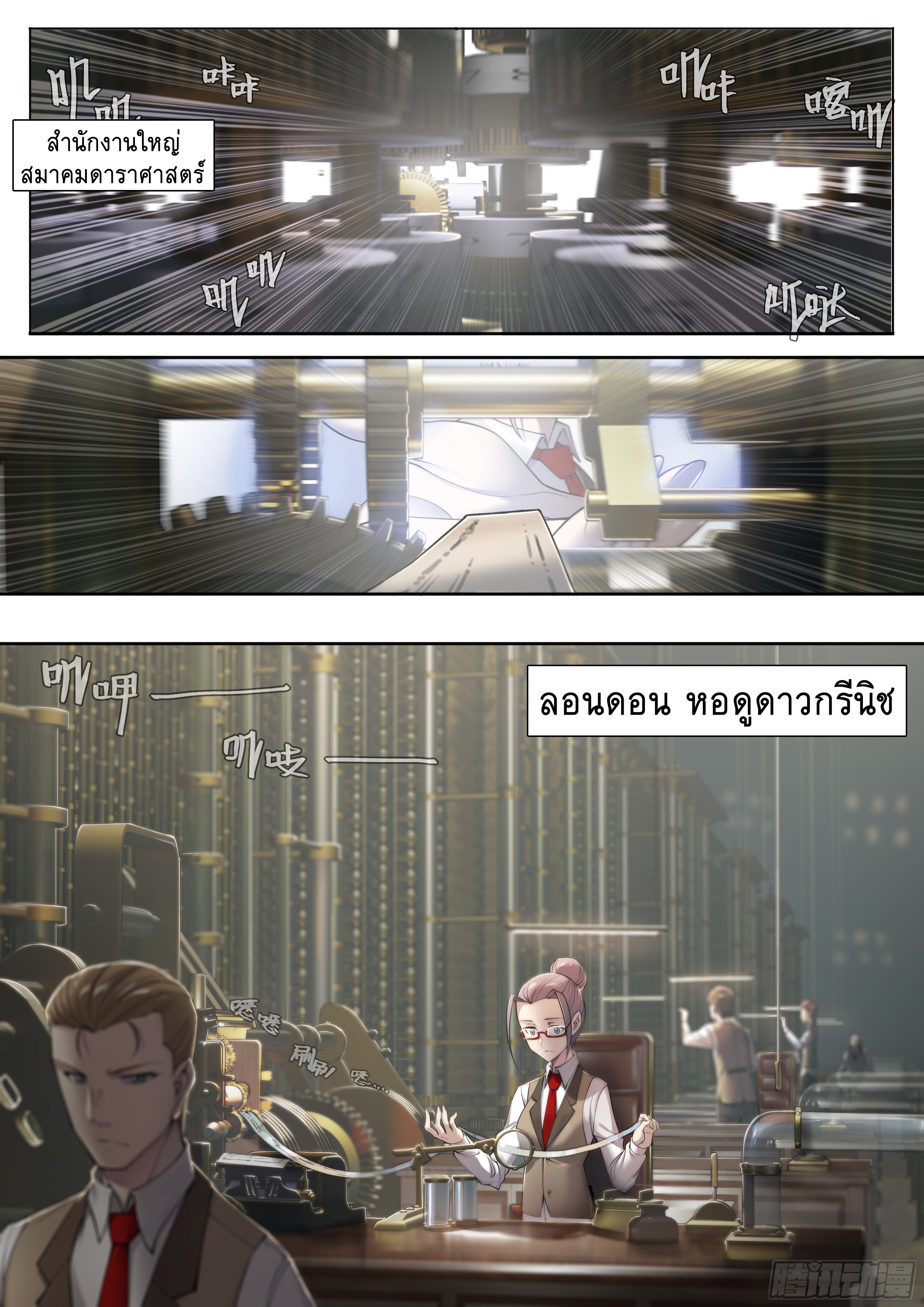 Apocalypse Forecast ตอนที่ 28 หน้า 20