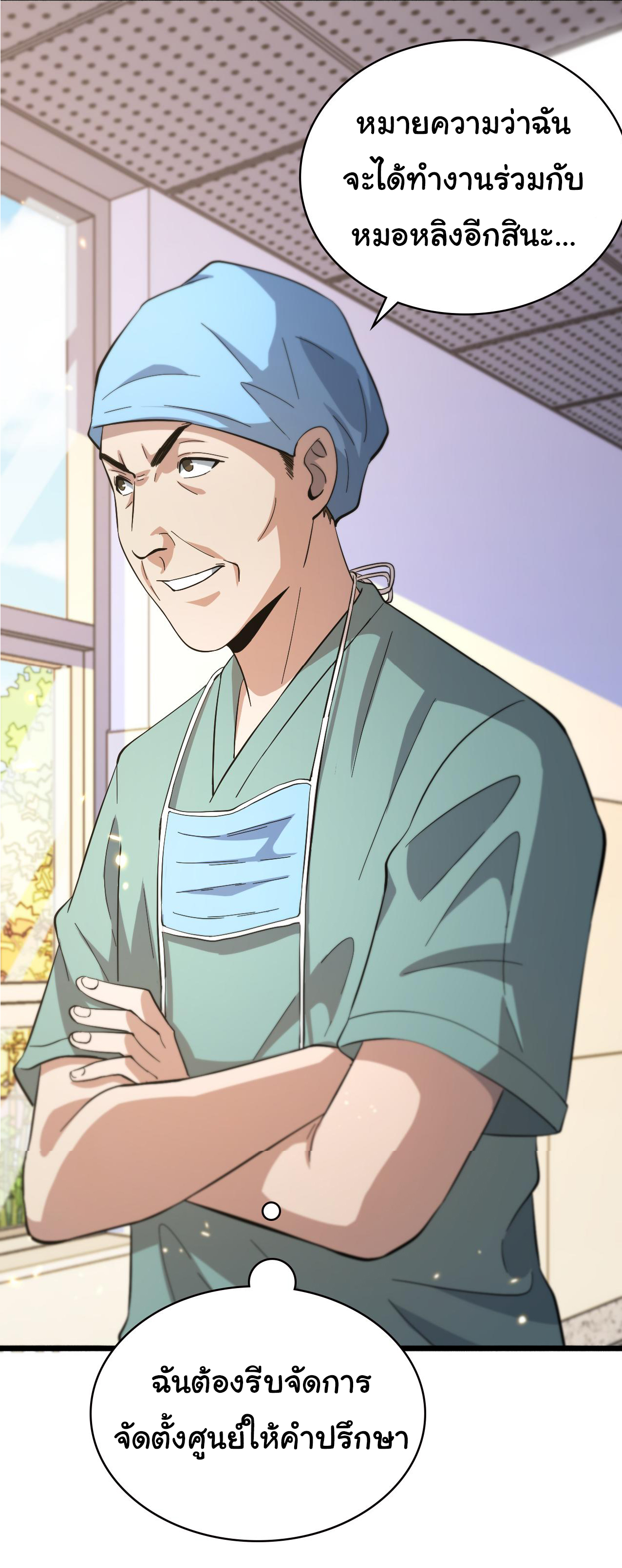 สุดยอดระบบของหมอหลิงหรัน ตอนที่ 152 หน้า 31