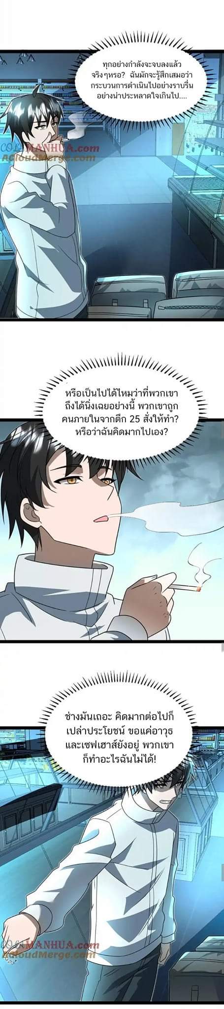 Freezing the World：I Built a Doomsday Safehouse ตอนที่ 65 หน้า 22