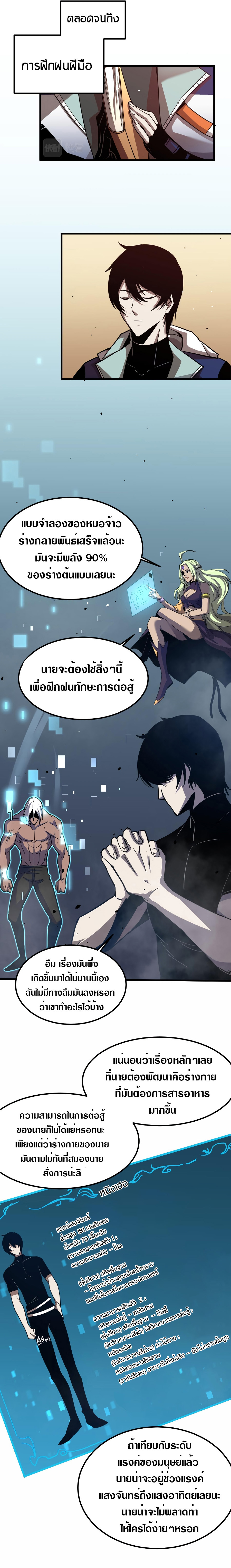 Super Evolution ตอนที่ 23 หน้า 6