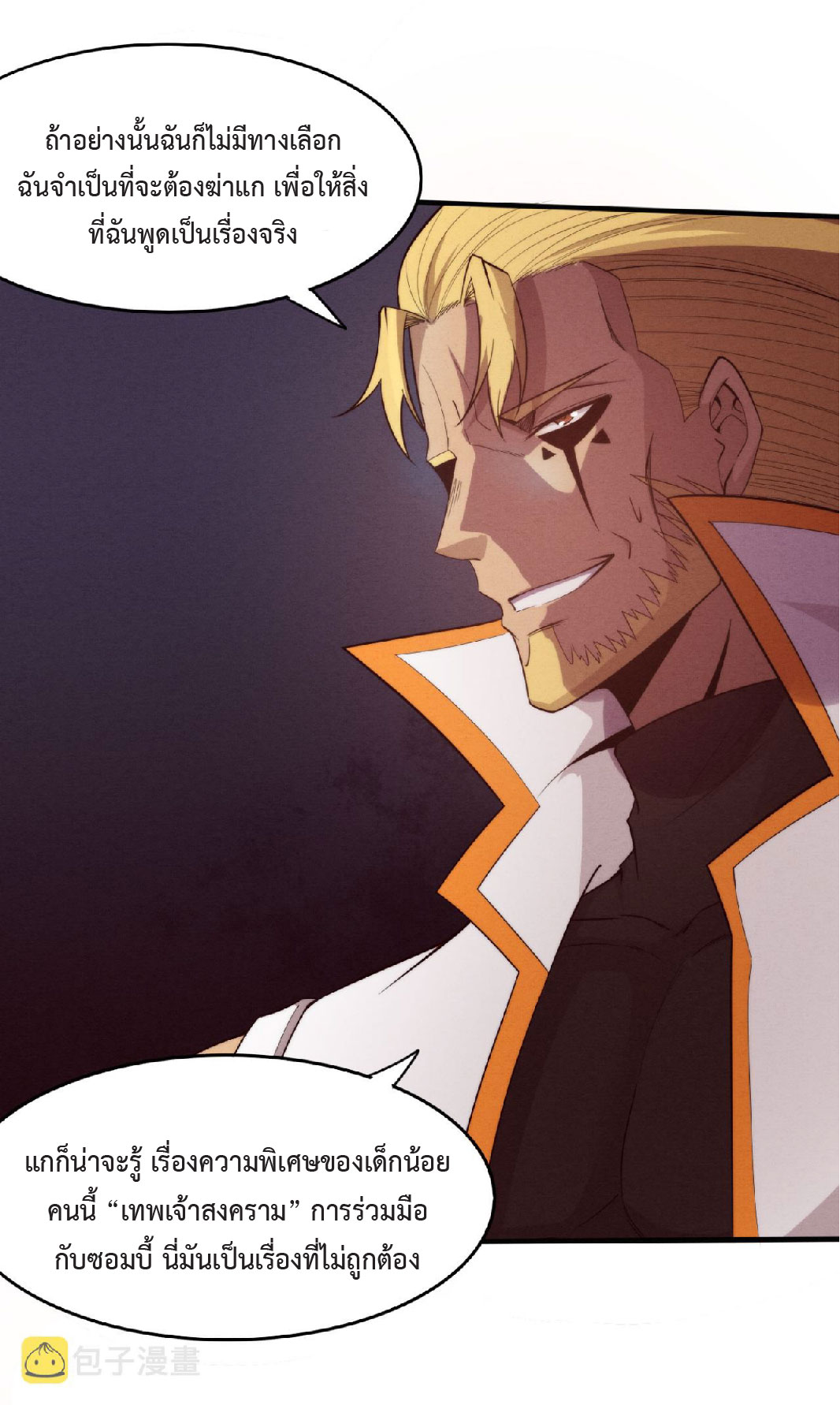 the frenzy of evolution การวิวัฒนาการที่บ้าคลั่ง ตอนที่ 83 หน้า 37