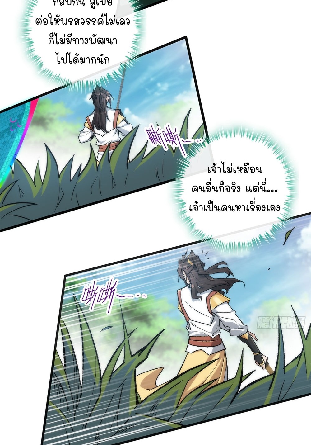 วิถีเซียนมันก็เป็นแบบนี้แหละ! | That's How Cultivation Is ตอนที่ 40 หน้า 40